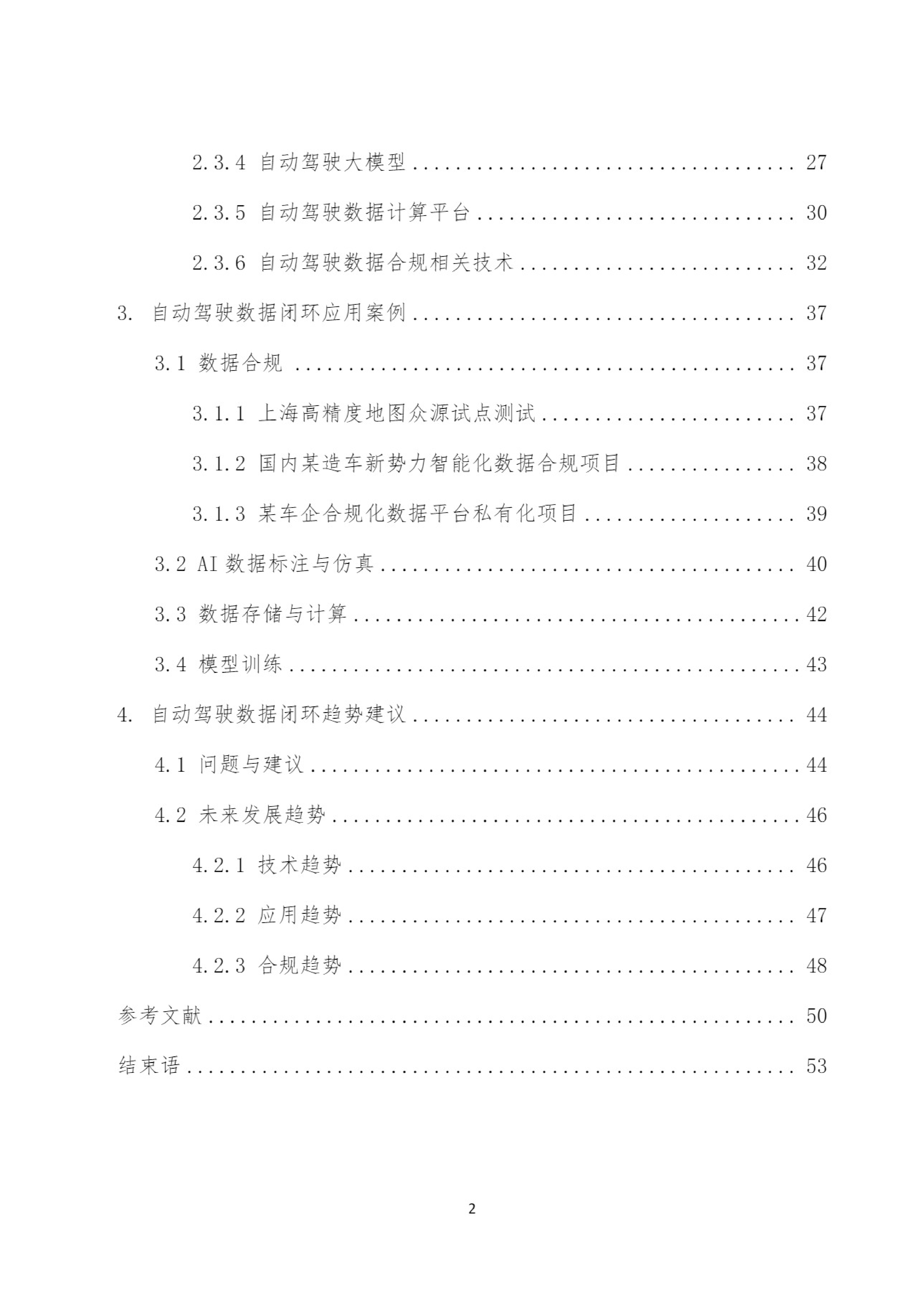 泰伯智库自动驾驶数据闭环与数据合规白皮书202454页